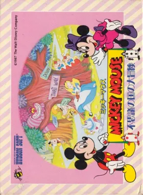 Mickey Mouse - Fushigi no Kuni no Daibouken (Japan) box cover front